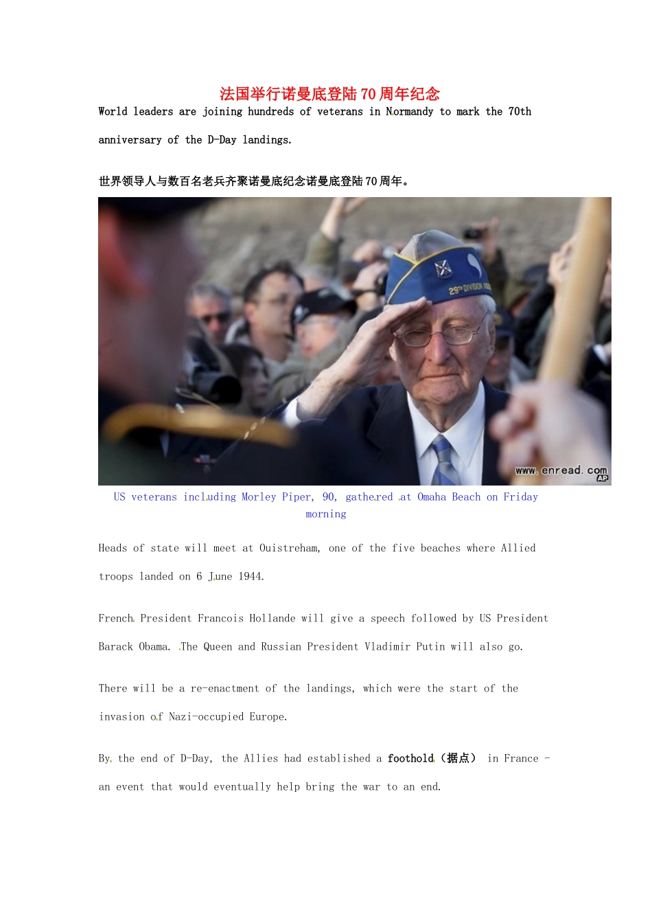 （每日一读）高考英语考前突破 阅读理解能力 文化教育 法国举行诺曼底登陆70周年纪念素材 _第1页