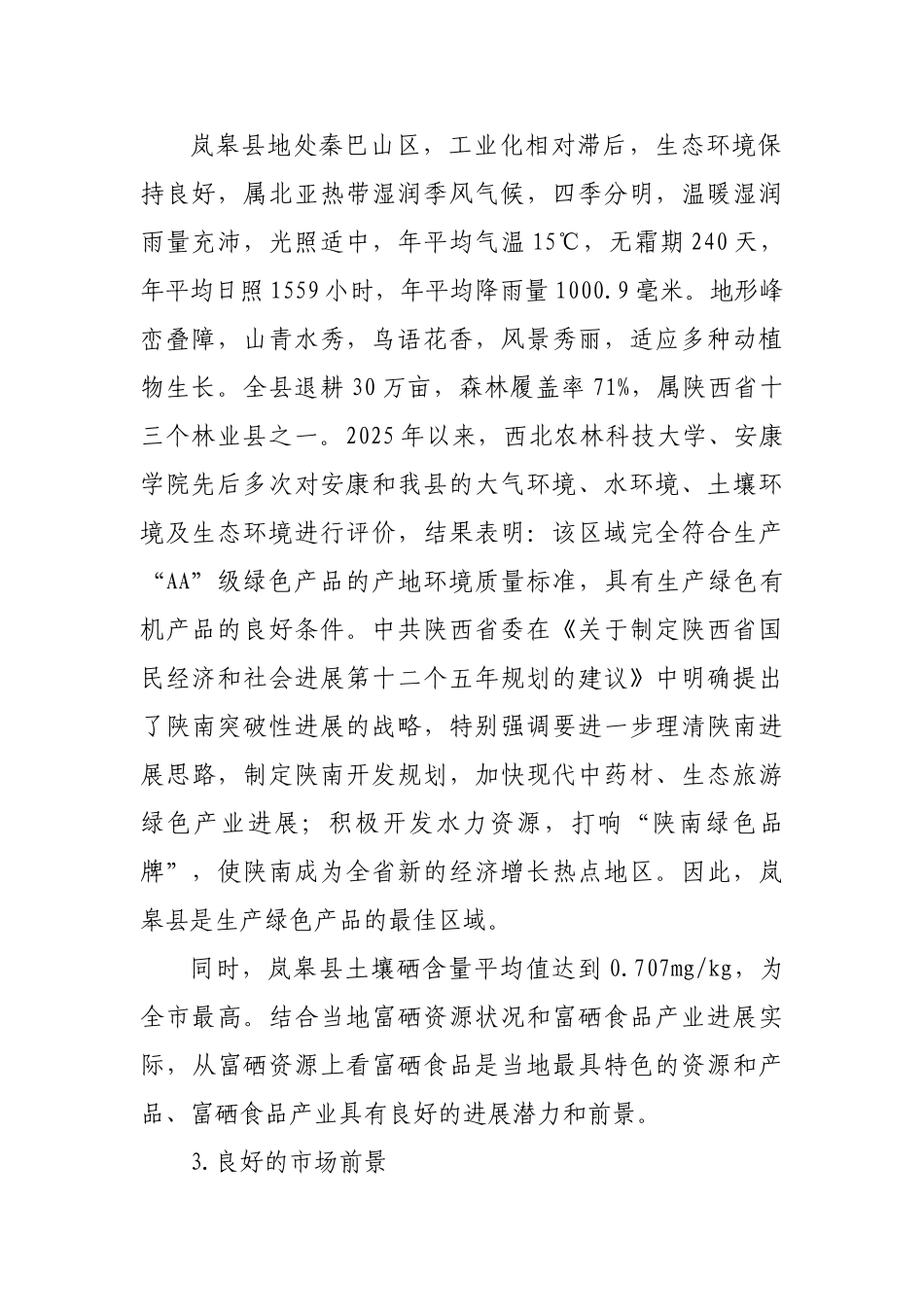 省级茶叶标准化示范园建设项目立项实施方案本科学位论文_第2页