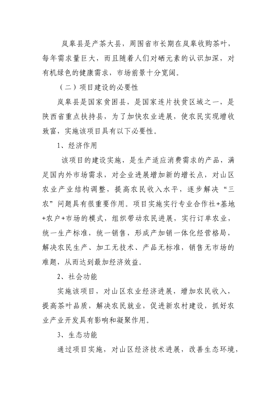省级茶叶标准化示范园建设项目立项实施方案本科学位论文_第3页