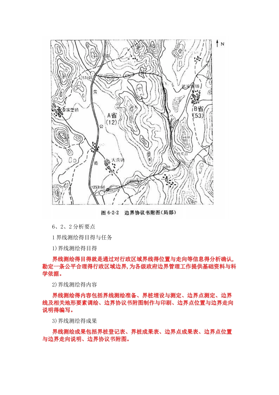 省级行政区域界线勘界测绘案例_第2页