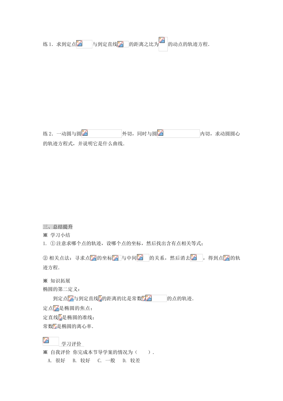 （新课程）高中数学《2.2.1椭圆及其标准方程(2)》导学案 新人教A版选修2-1_第3页