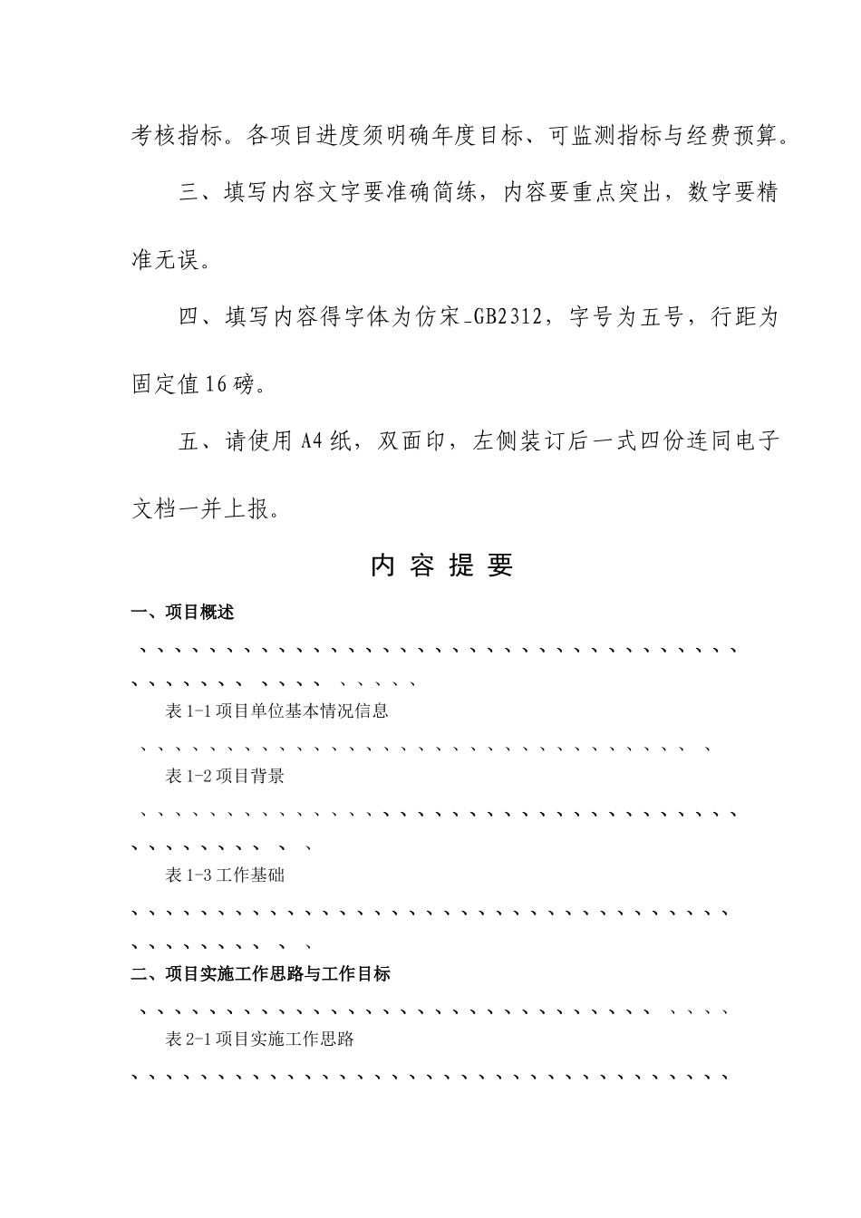 省级高技能人才培训基地建设方案汇总_第2页