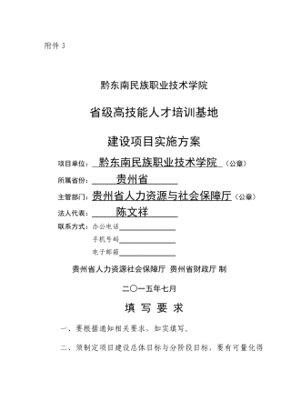 省级高技能人才培训基地建设方案汇总