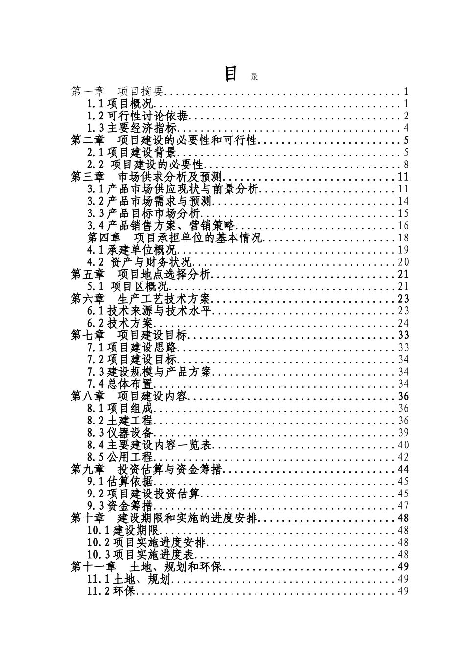 省良种奶牛养殖场新建项目立项建设项目可行性报告_第1页