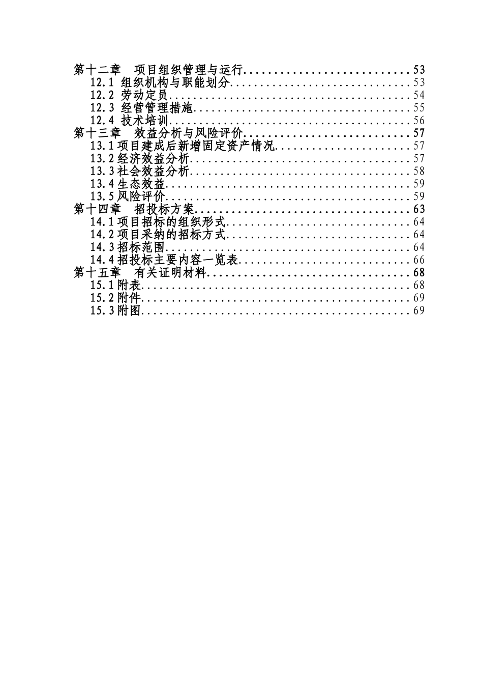 省良种奶牛养殖场新建项目立项建设项目可行性报告_第2页