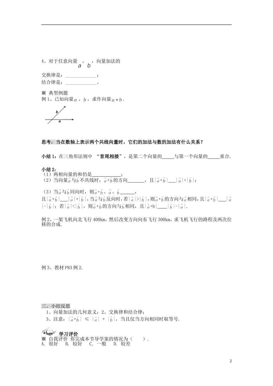 （新课程）高中数学《2.2.1向量加法运算及其几何意义》导学案 新人教A版必修4_第2页