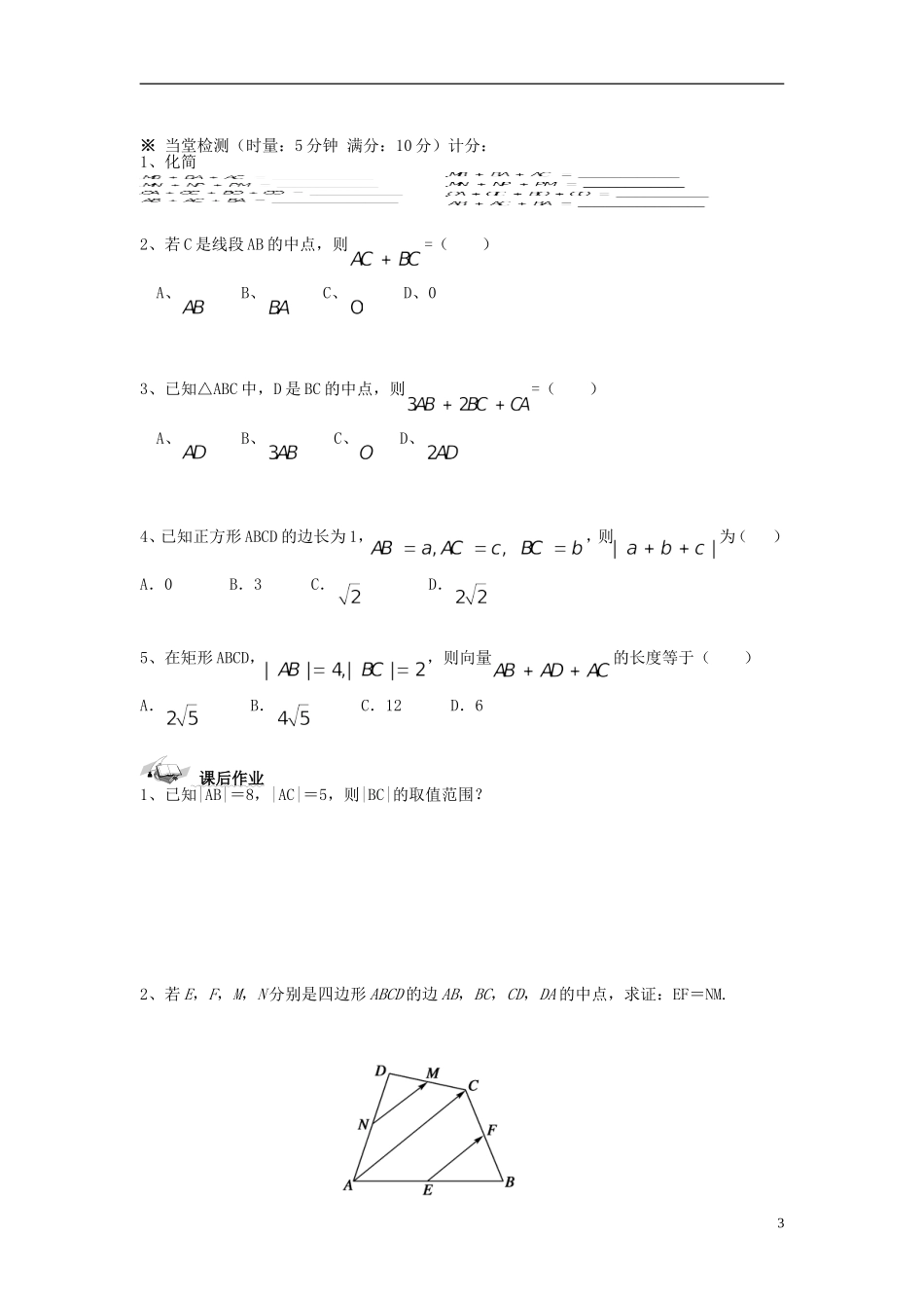 （新课程）高中数学《2.2.1向量加法运算及其几何意义》导学案 新人教A版必修4_第3页