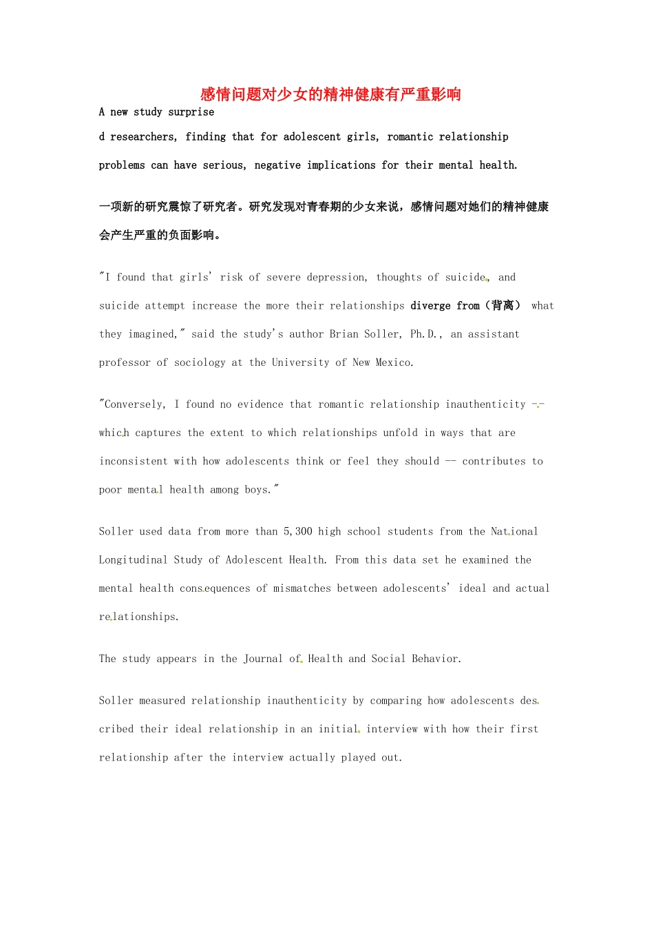 （每日一读）高考英语考前突破 阅读理解能力 文化教育 感情问题对少女的精神健康有严重影响素材 _第1页