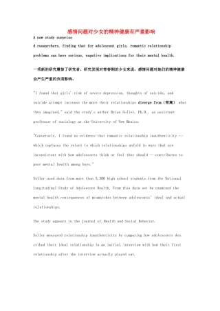（每日一读）高考英语考前突破 阅读理解能力 文化教育 感情问题对少女的精神健康有严重影响素材 