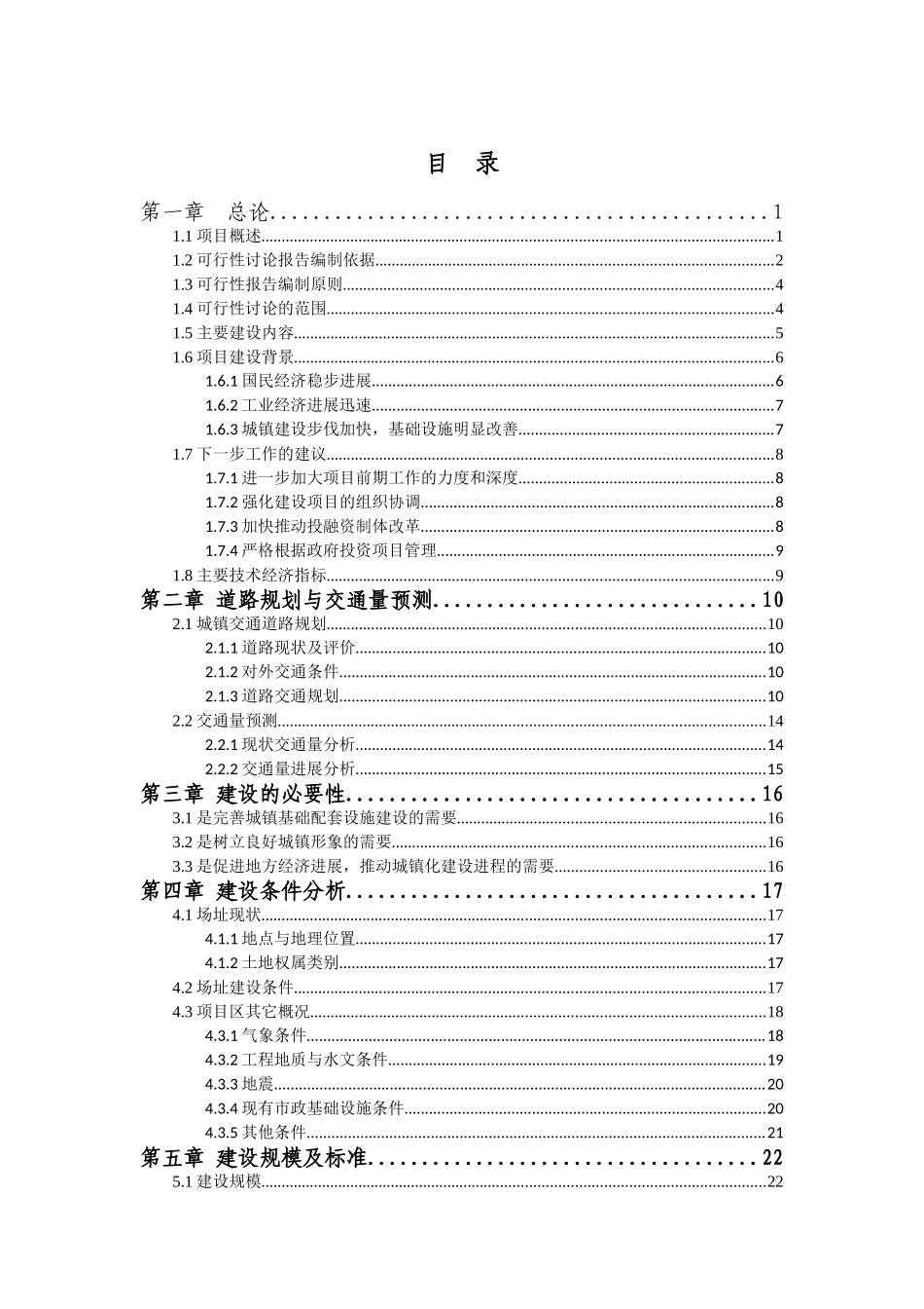 省道绕城段改造工程项目可行性研究报告_第2页