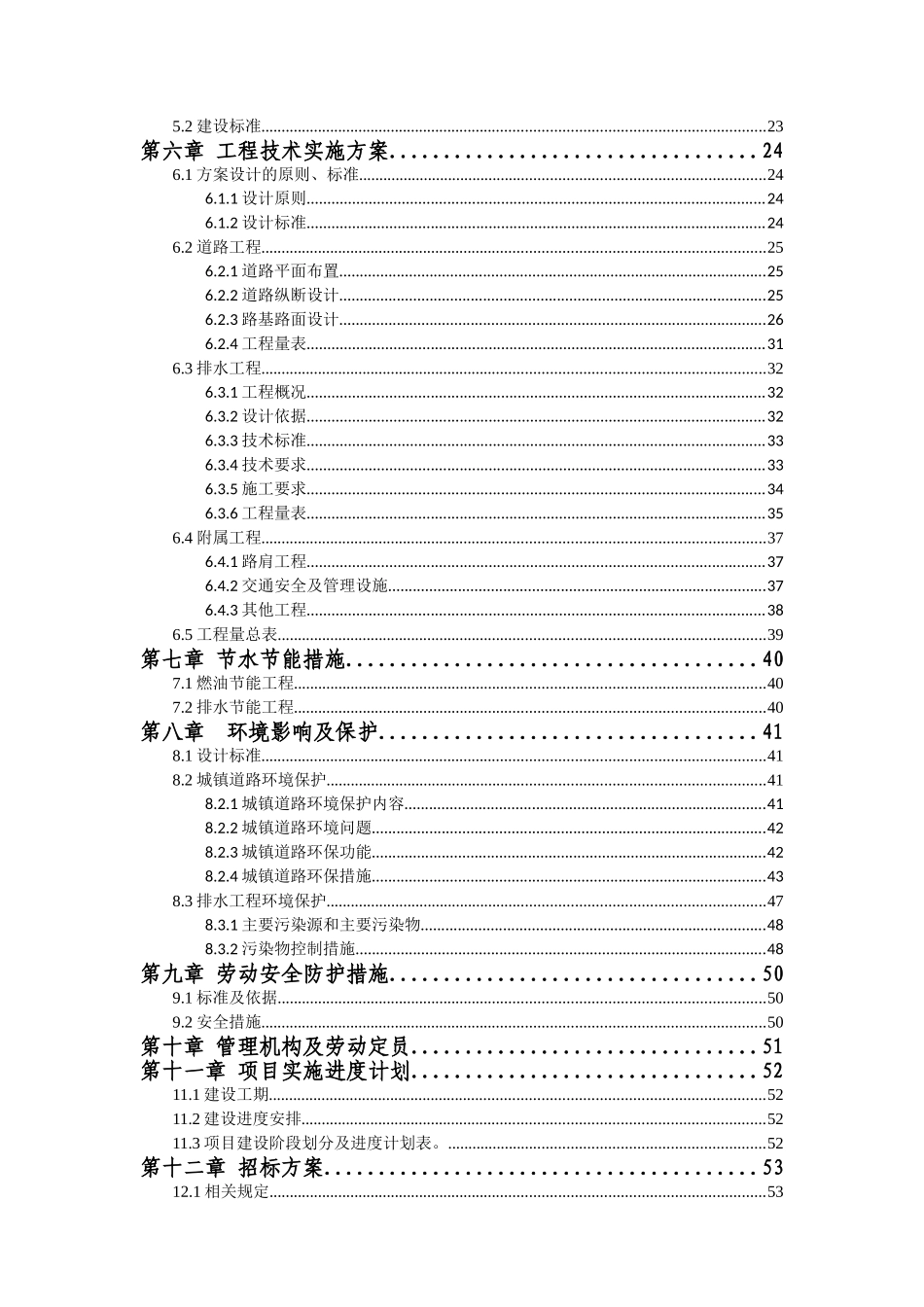 省道绕城段改造工程项目可行性研究报告_第3页