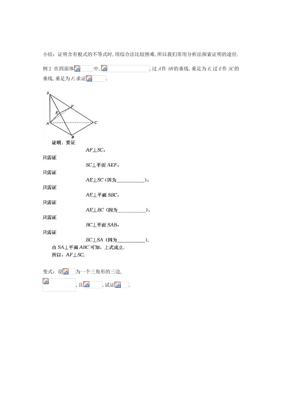 （新课程）高中数学《2.2.1综合法和分析法》导学案 新人教A版选修1-2_第2页