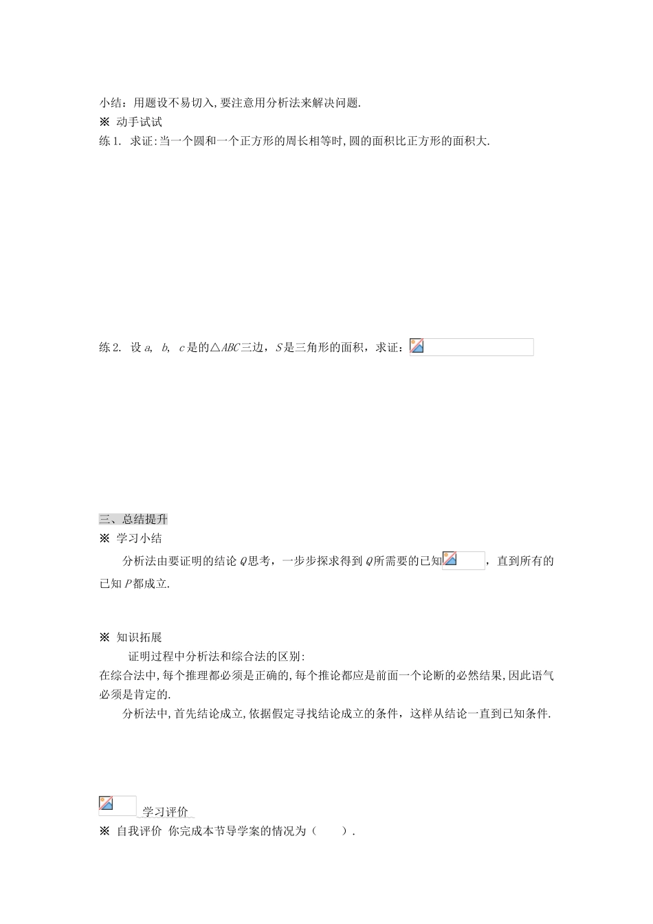 （新课程）高中数学《2.2.1综合法和分析法》导学案 新人教A版选修1-2_第3页