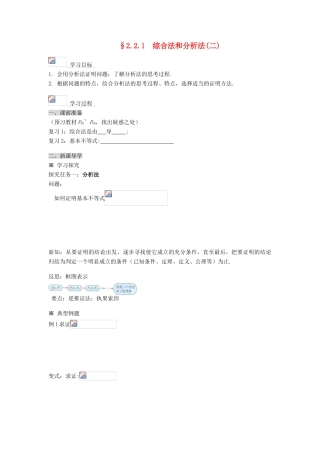 （新课程）高中数学《2.2.1综合法和分析法》导学案 新人教A版选修1-2
