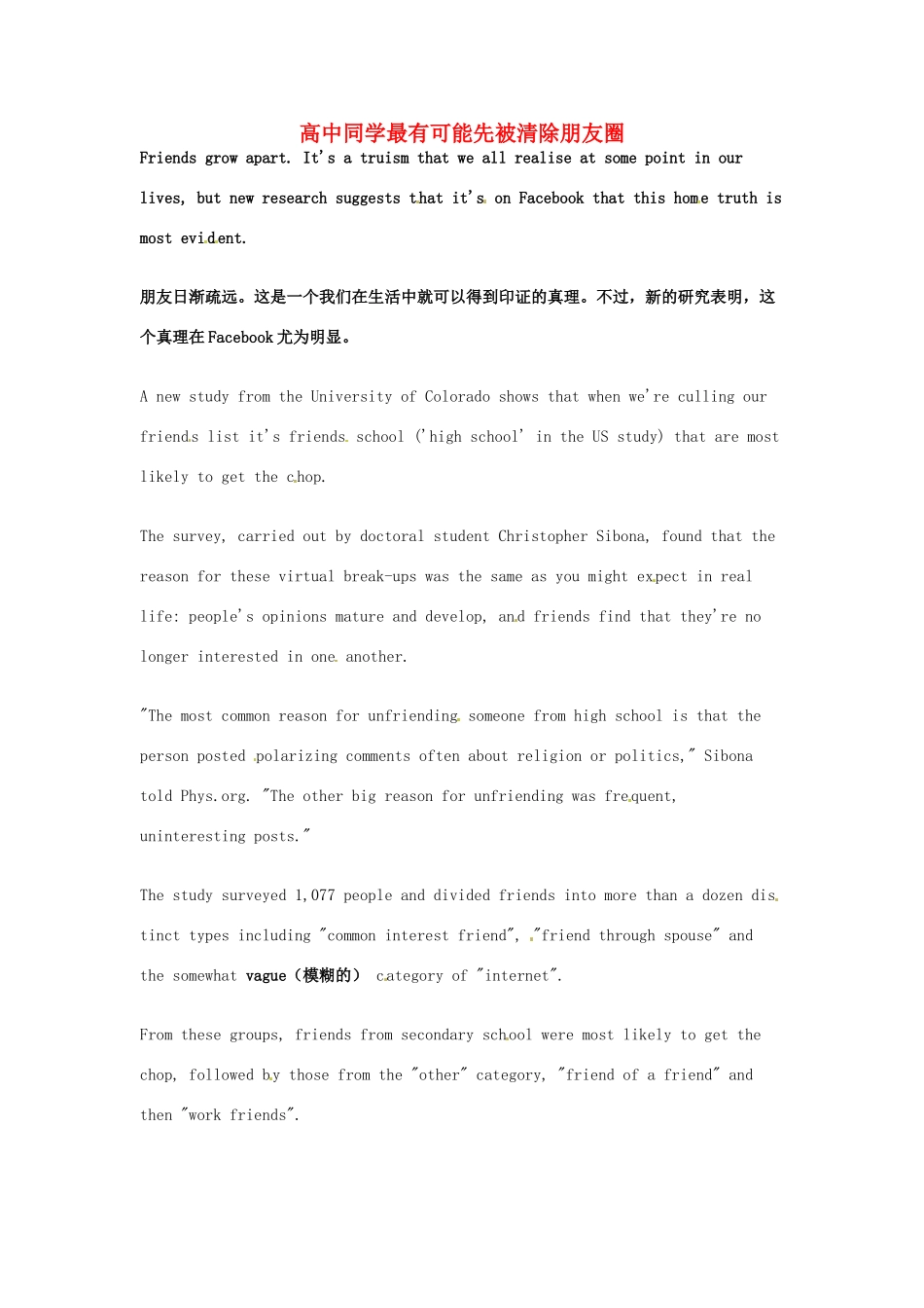 （每日一读）高考英语考前突破 阅读理解能力 文化教育 高中同学最有可能先被清除朋友圈素材 _第1页