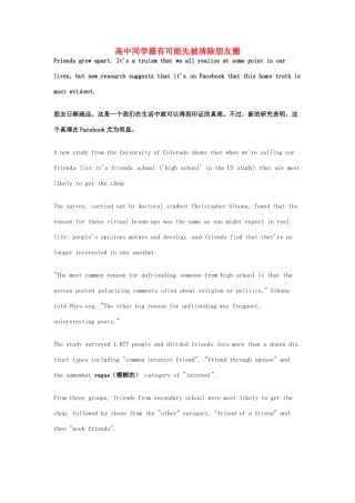 （每日一读）高考英语考前突破 阅读理解能力 文化教育 高中同学最有可能先被清除朋友圈素材 