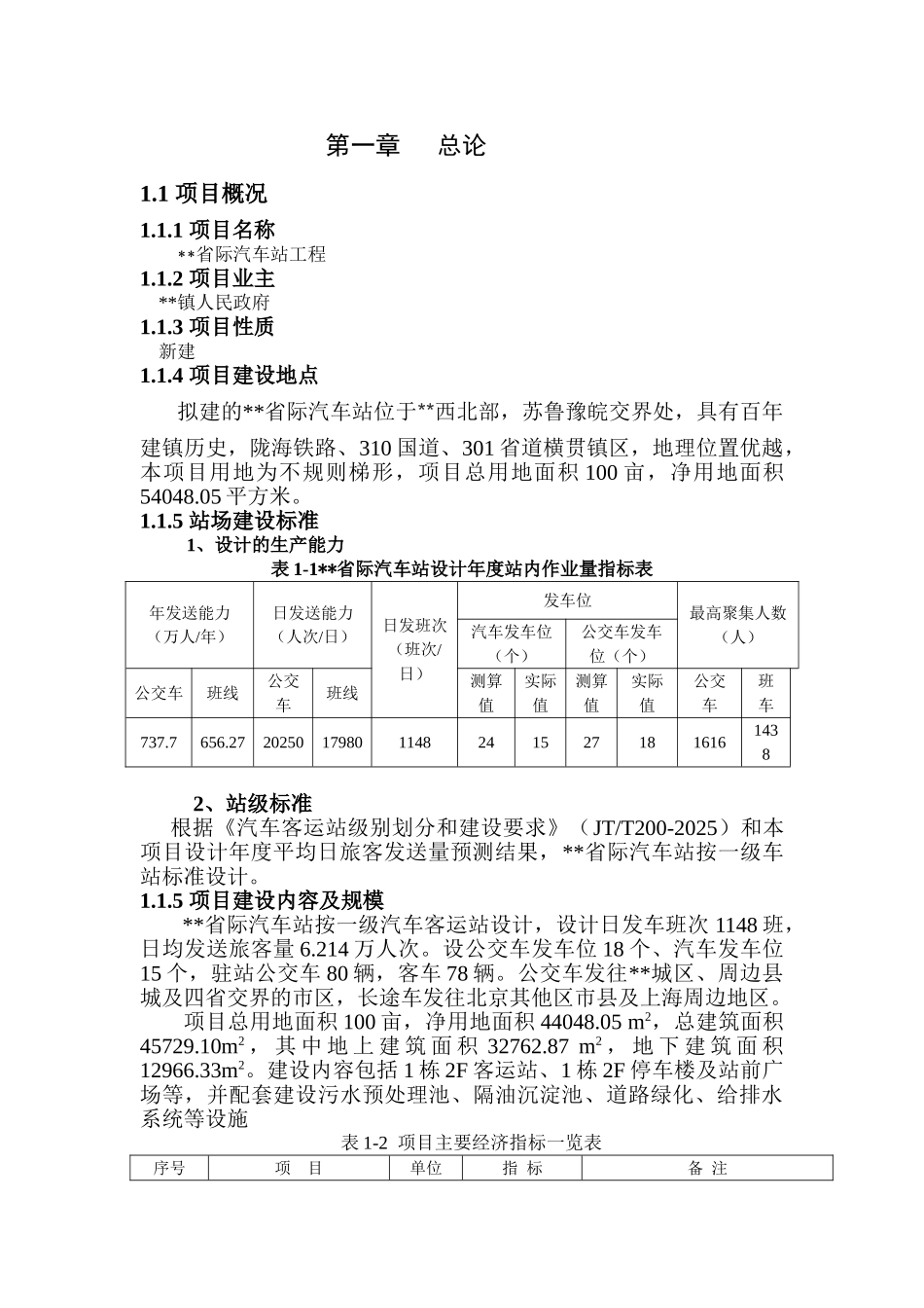 省际汽车站建设项目可行性研究报告_第3页