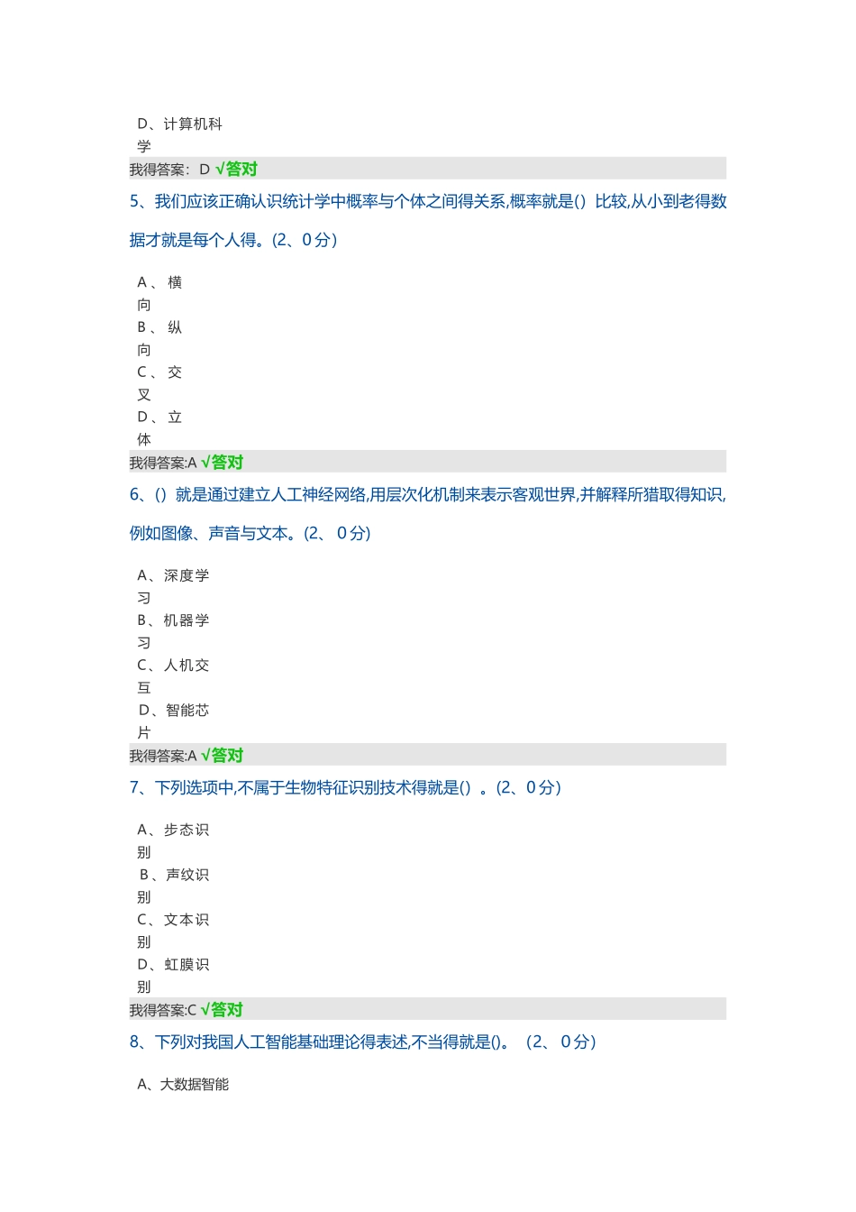 眉山市专业技术公需2025年度人工智能与健康_第2页