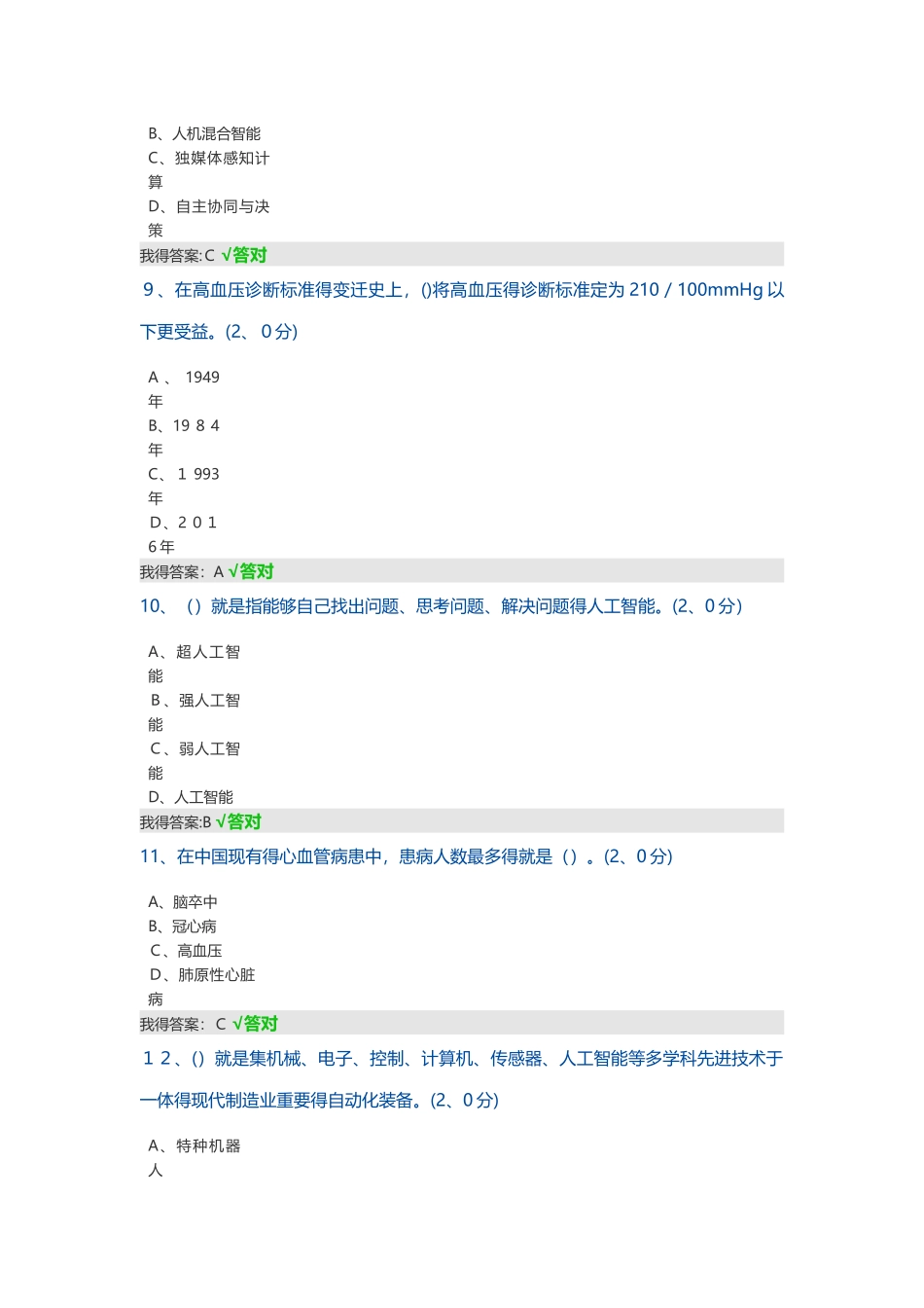 眉山市专业技术公需2025年度人工智能与健康_第3页