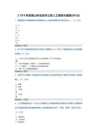 眉山市专业技术公需2025年度人工智能与健康