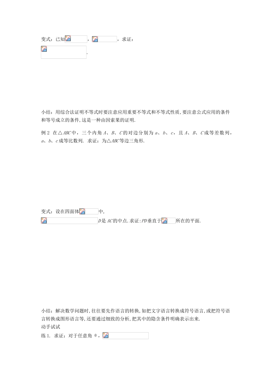 （新课程）高中数学《2.2.1综合法和分析法》导学案 新人教A版选修2-2_第2页