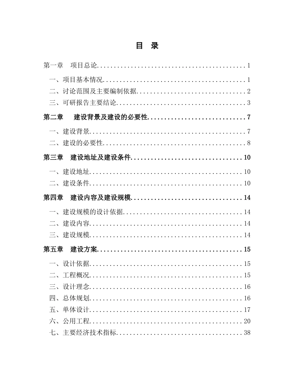 看守所、拘留所建设项目可行性研究报告_第3页