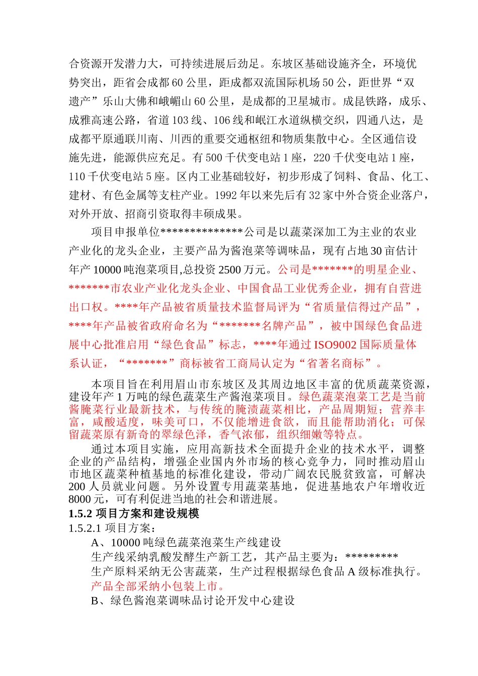 眉山市东坡区绿色泡菜项目建议书_第3页