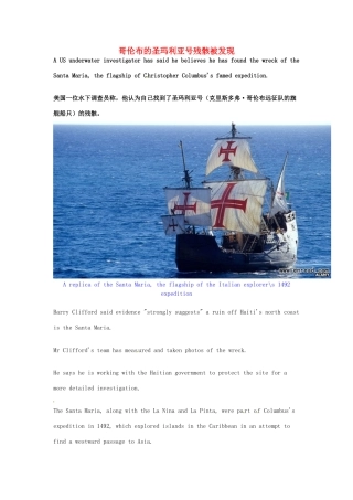 （每日一读）高考英语考前突破 阅读理解能力 文化教育 哥伦布的圣玛利亚号残骸被发现素材 