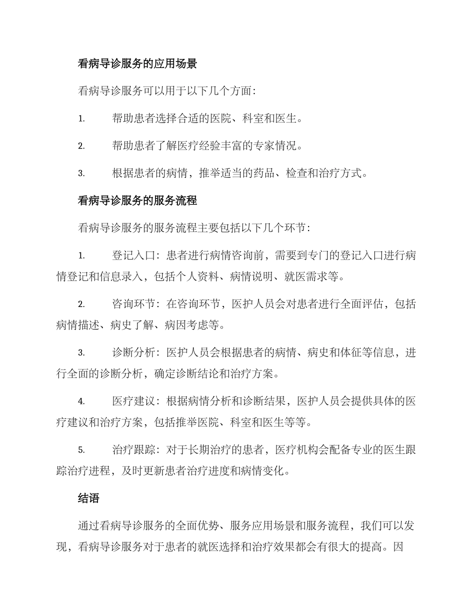 看病导诊服务方案_第2页