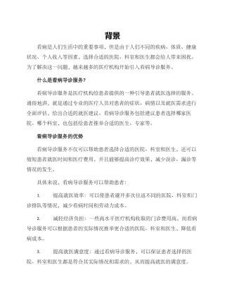 看病导诊服务方案