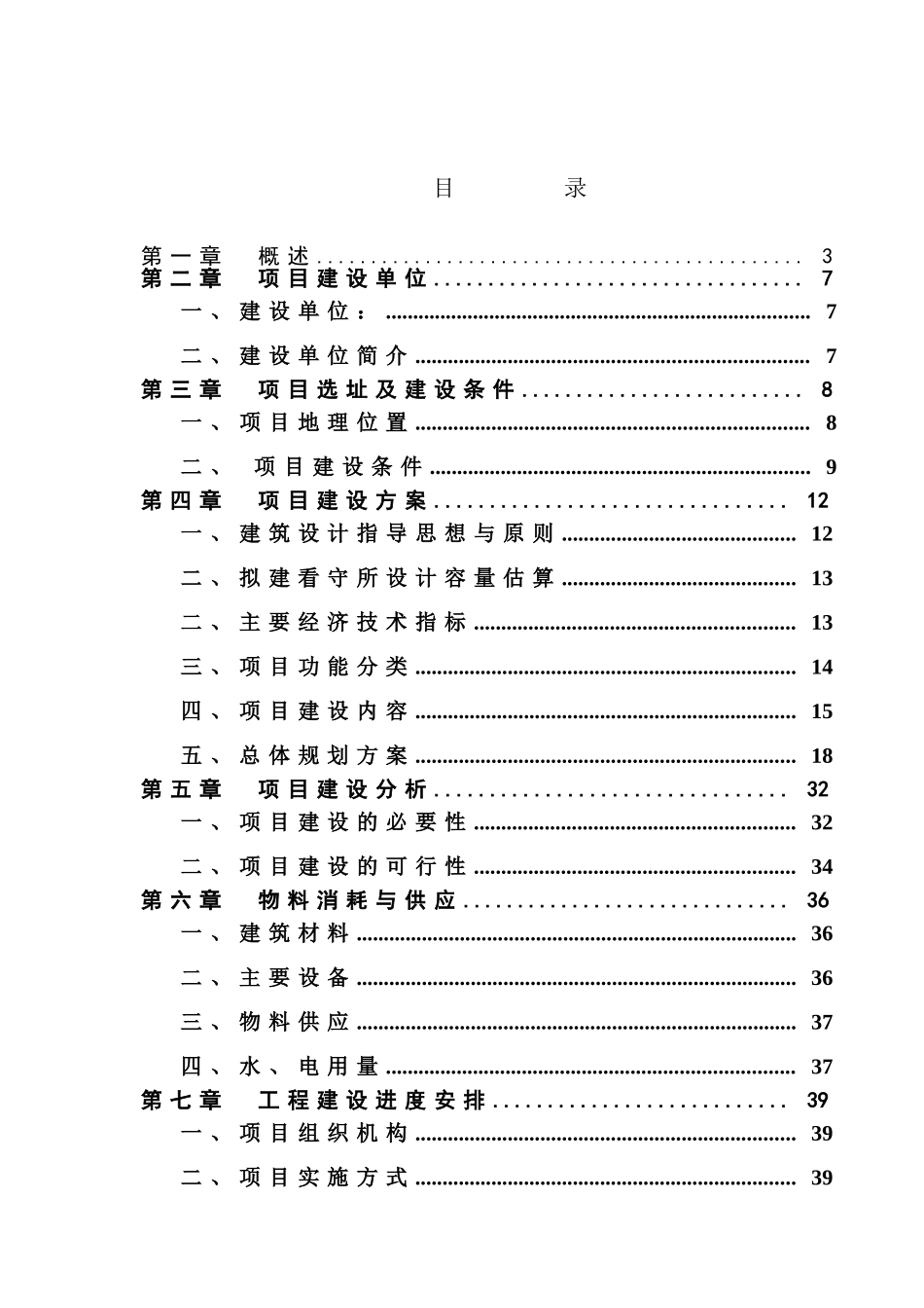 看守所迁建新项目可行性研究报告_第2页