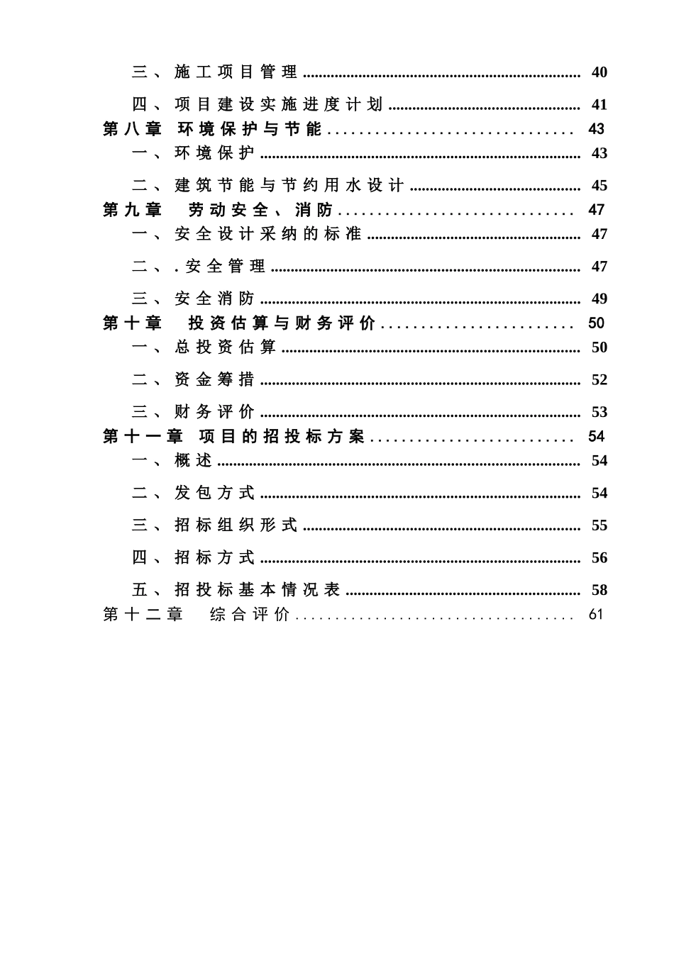 看守所迁建新项目可行性研究报告_第3页