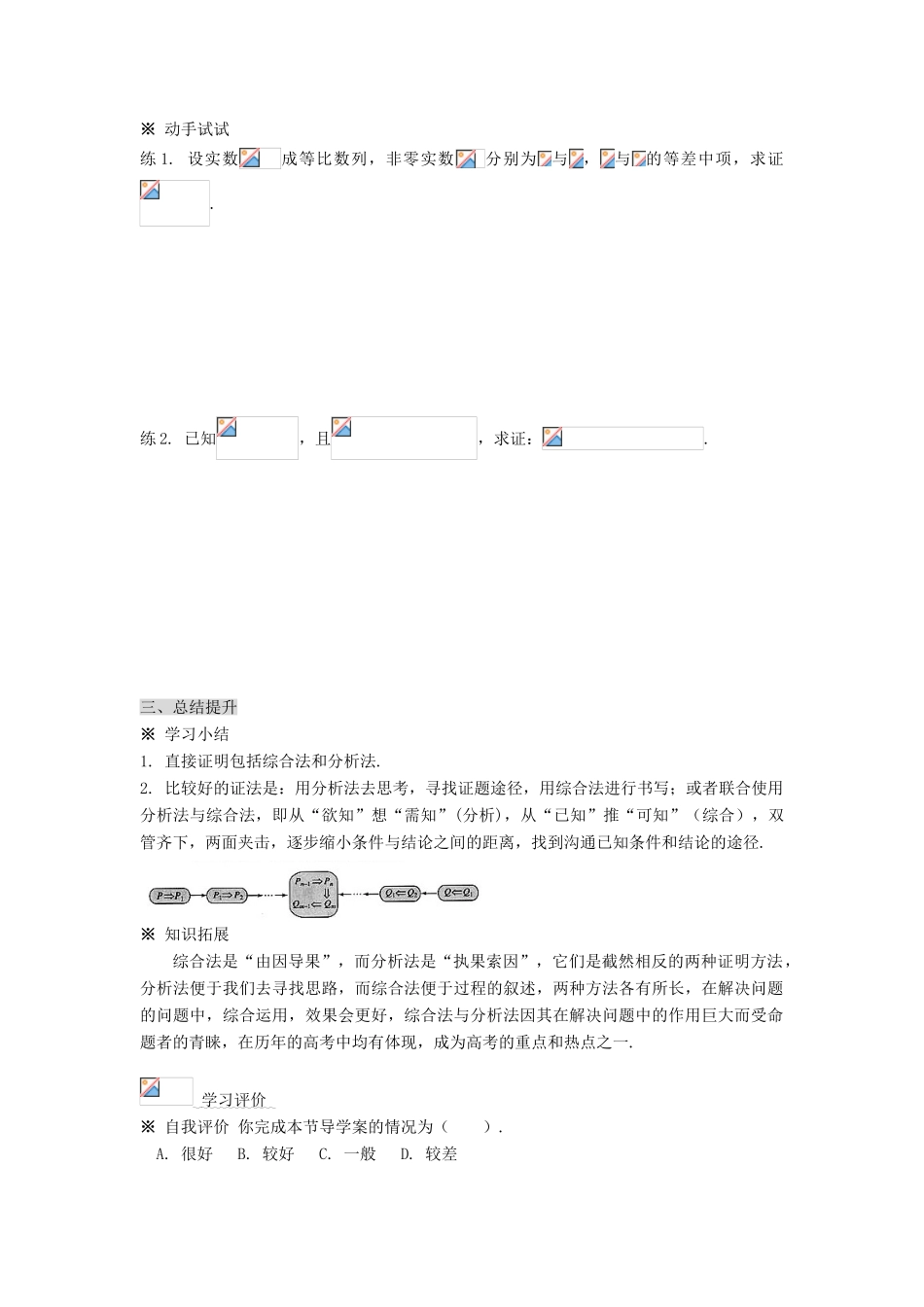 （新课程）高中数学《2.2.1综合法和分析法》导学案2 新人教A版选修1-2_第3页