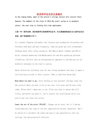 （每日一读）高考英语考前突破 阅读理解能力 文化教育 给求职毕业生的五条建议素材 