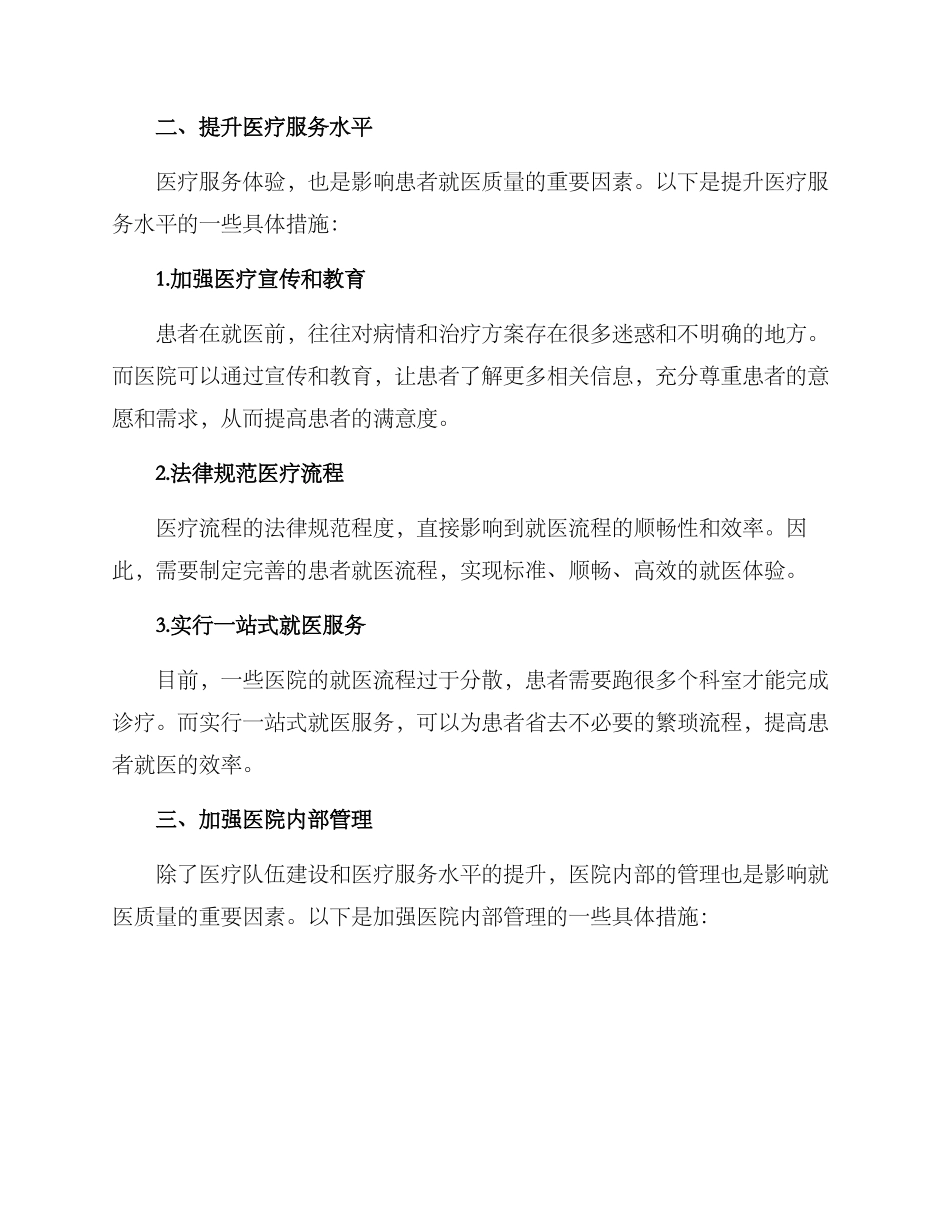 看病就医质量提升方案_第2页