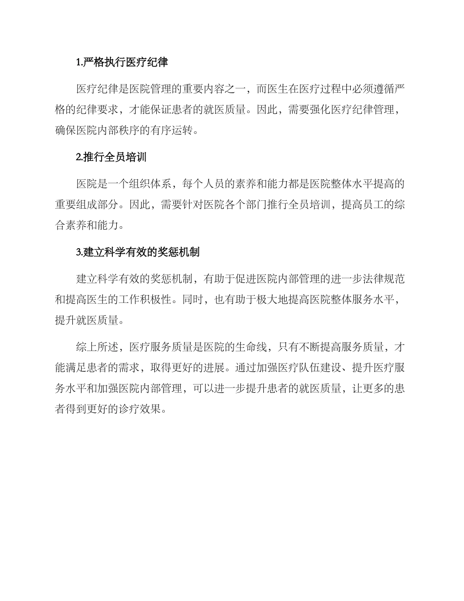 看病就医质量提升方案_第3页