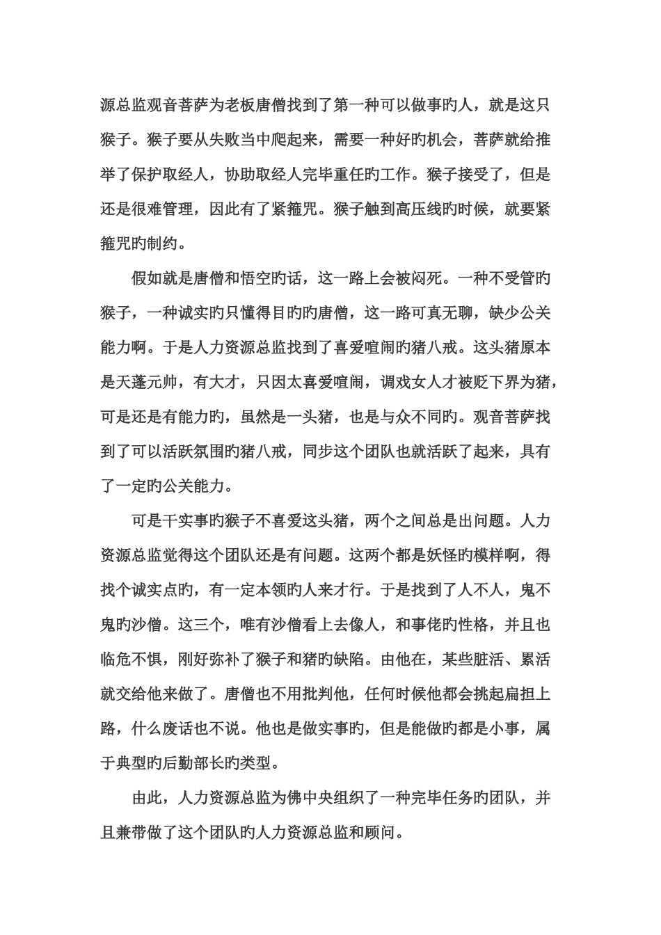 看西游记学组织结构_第2页