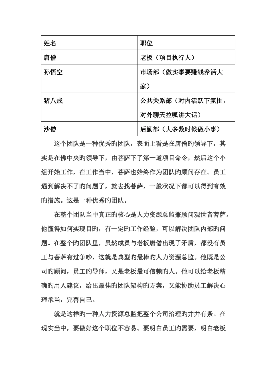 看西游记学组织结构_第3页