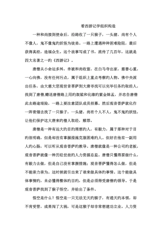 看西游记学组织结构