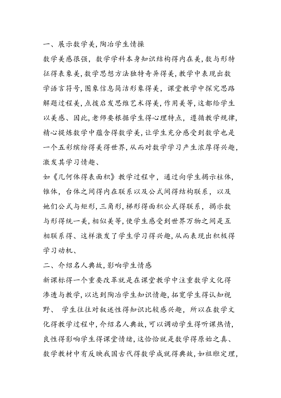 真和美活化课堂教学_第2页