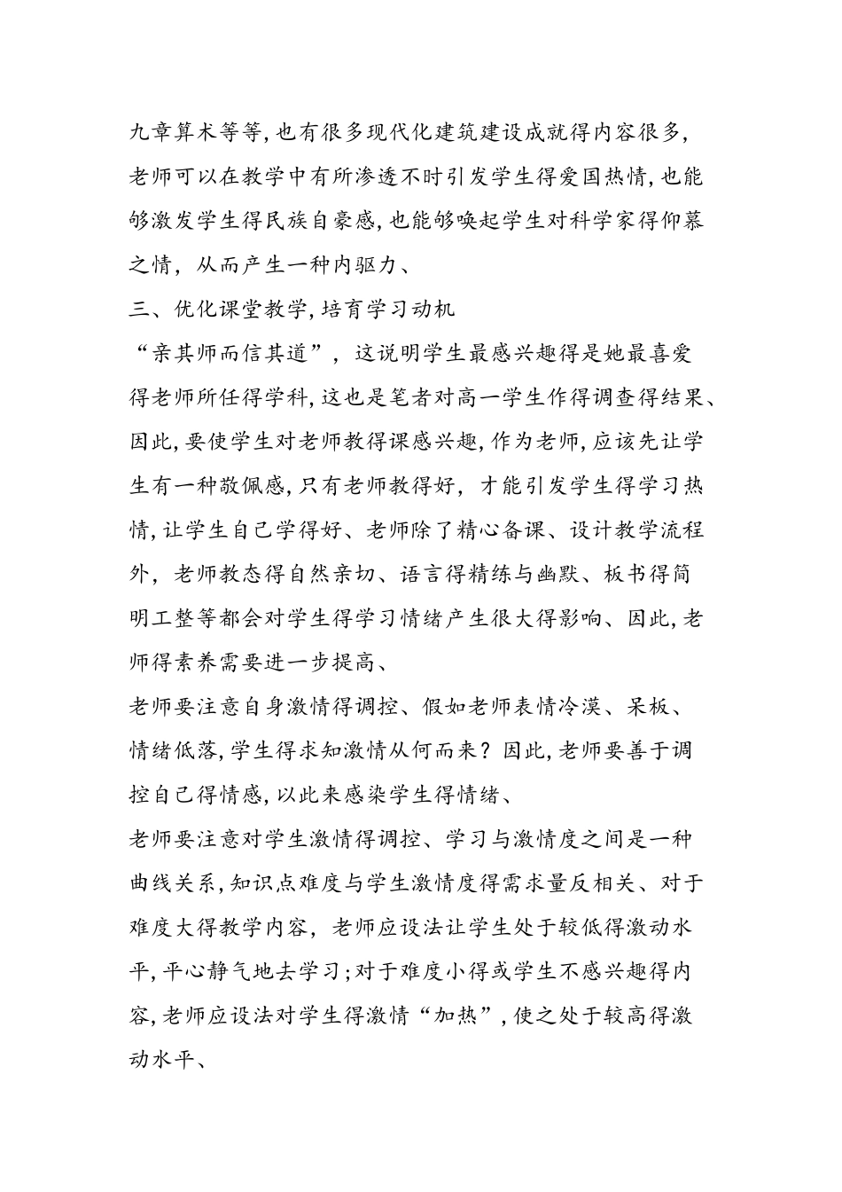 真和美活化课堂教学_第3页