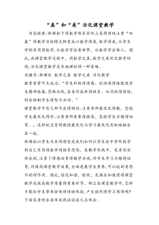 真和美活化课堂教学