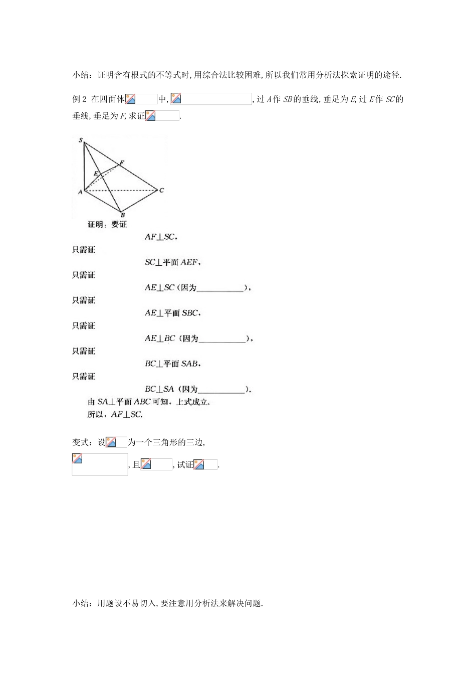 （新课程）高中数学《2.2.1综合法和分析法》导学案2 新人教A版选修2-2_第2页