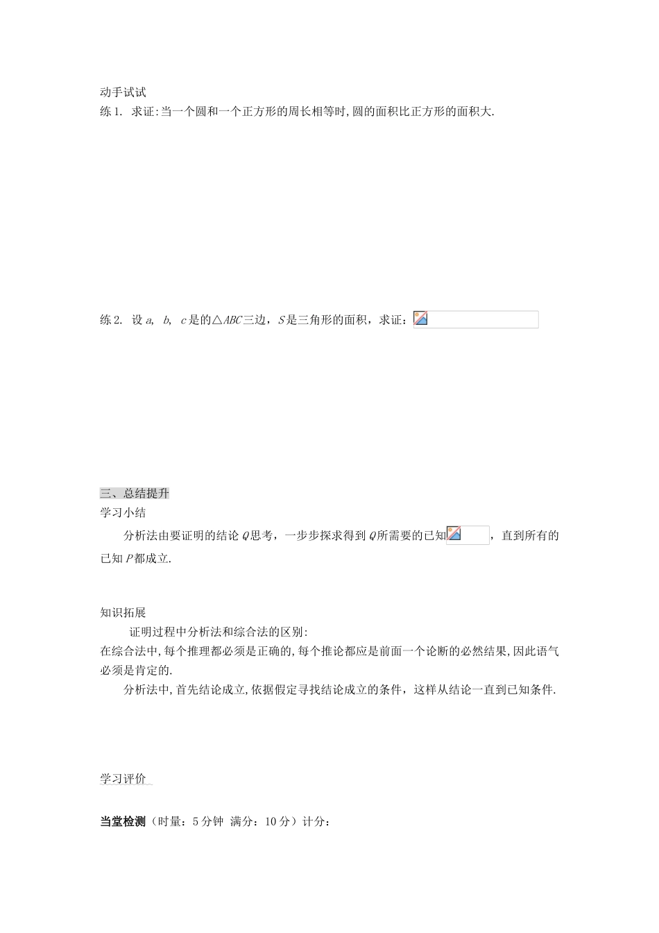 （新课程）高中数学《2.2.1综合法和分析法》导学案2 新人教A版选修2-2_第3页