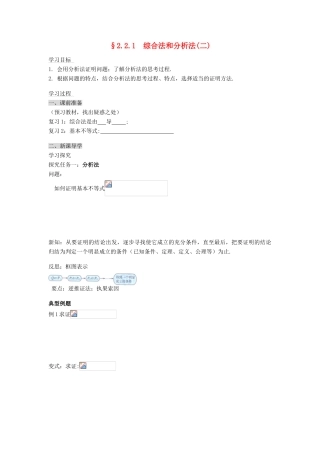 （新课程）高中数学《2.2.1综合法和分析法》导学案2 新人教A版选修2-2