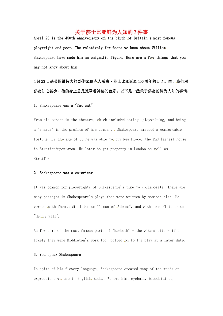 （每日一读）高考英语考前突破 阅读理解能力 文化教育 关于莎士比亚鲜为人知的7件事素材 _第1页