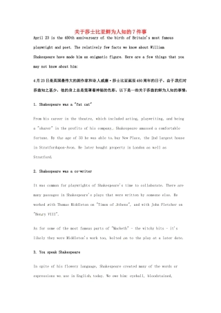 （每日一读）高考英语考前突破 阅读理解能力 文化教育 关于莎士比亚鲜为人知的7件事素材 