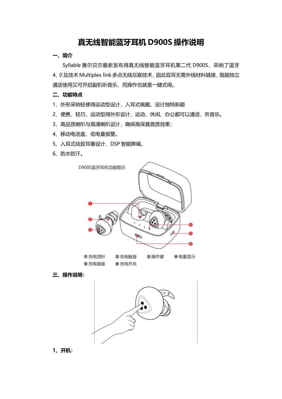 真无线智能蓝牙耳机D900S操作说明_第1页