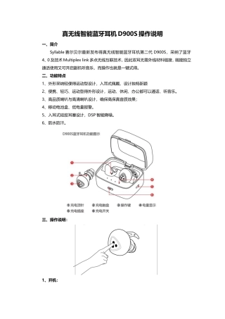 真无线智能蓝牙耳机D900S操作说明