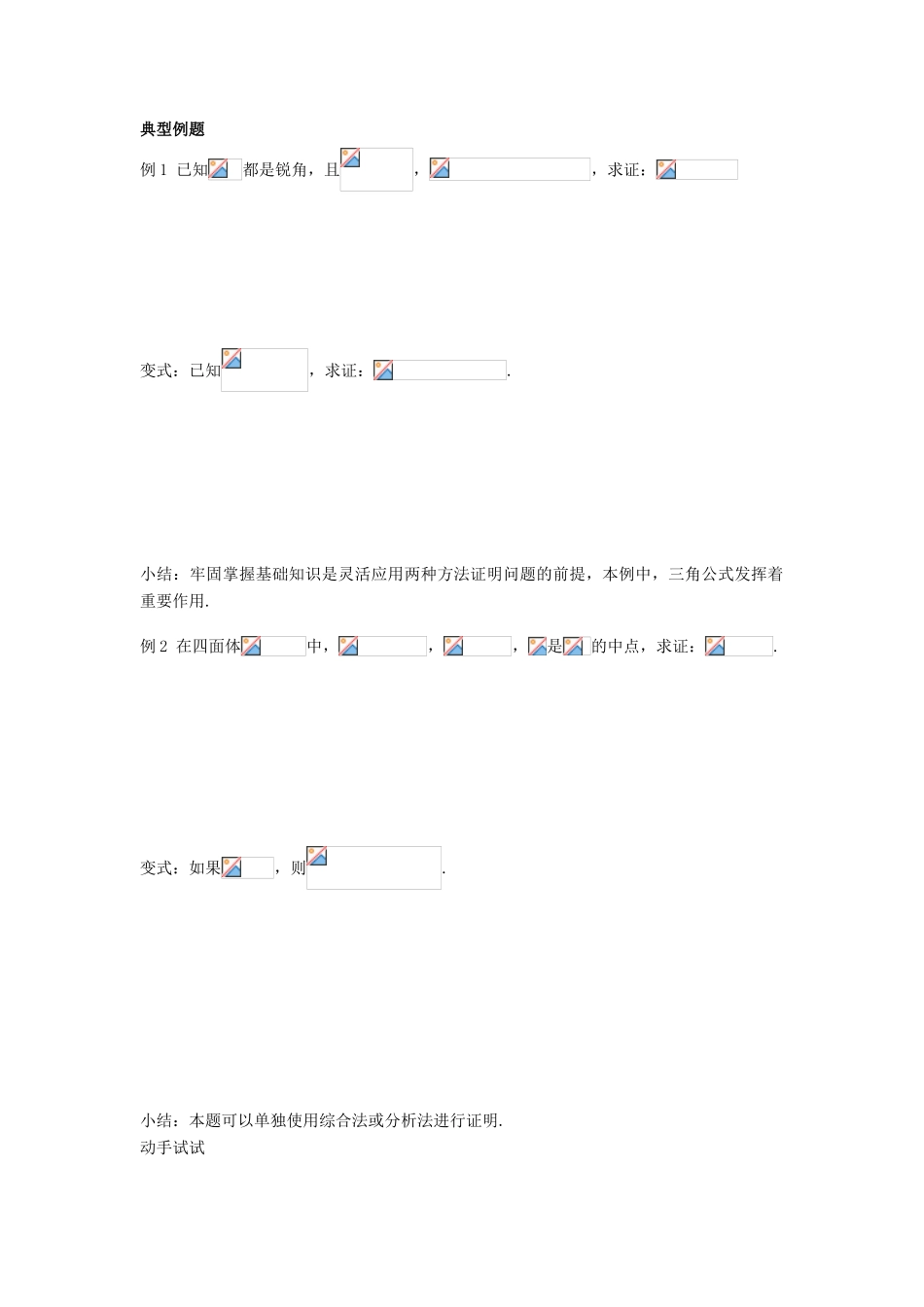 （新课程）高中数学《2.2.1综合法和分析法》导学案3 新人教A版选修2-2_第2页
